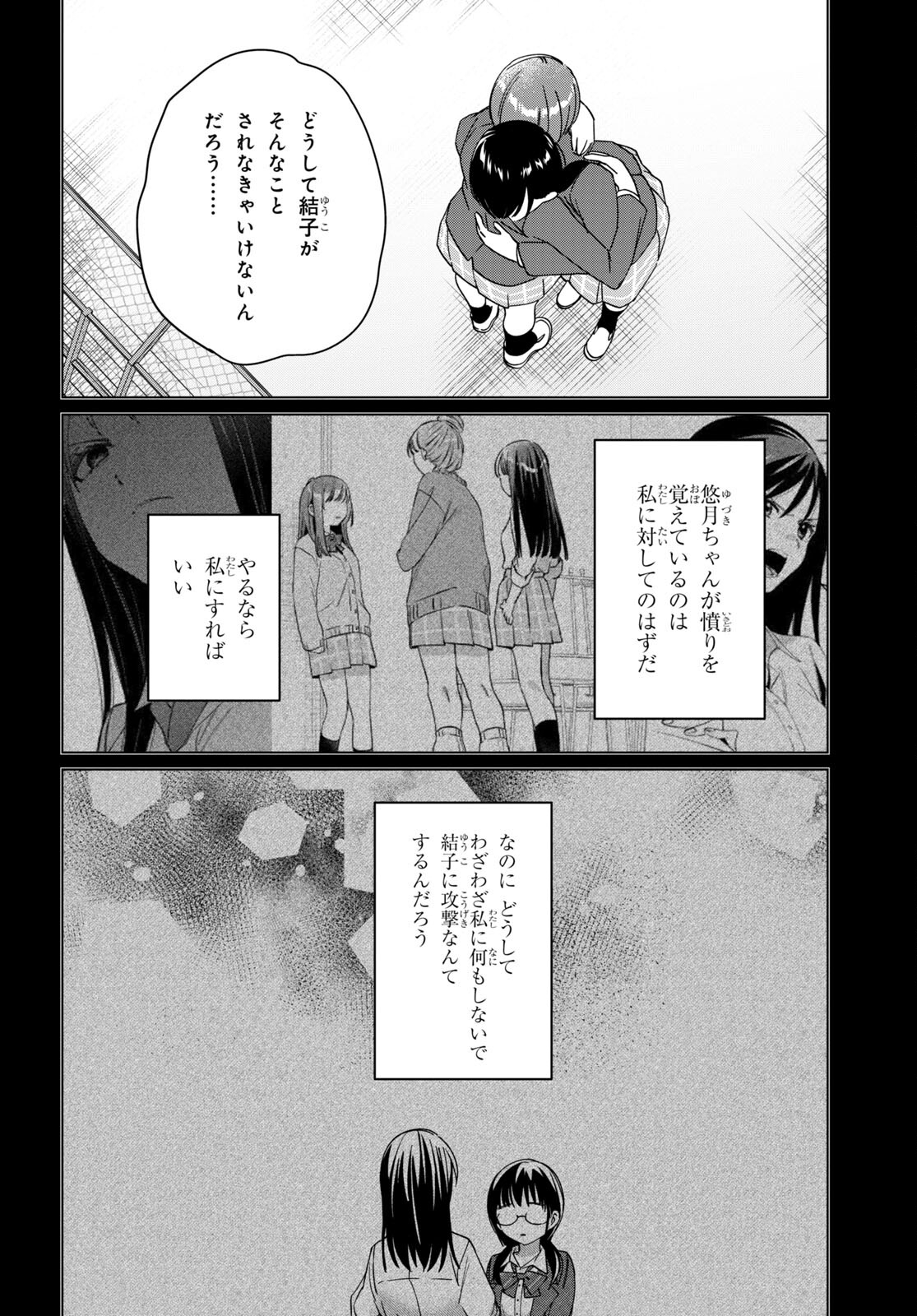 ひげひろ 第45話 - Page 14