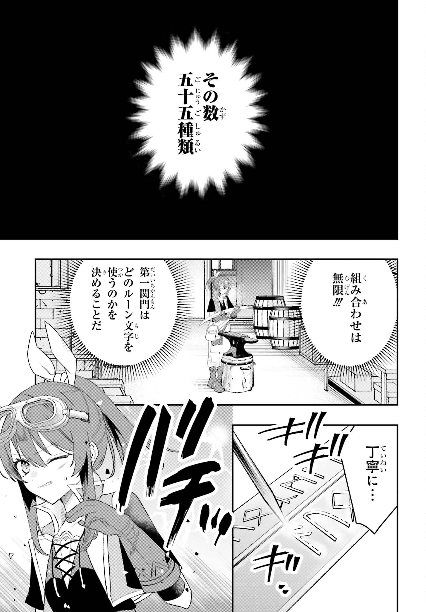 女鍛冶師はお人好しギルドに拾われました ～新天地でがんばる鍛冶師生活～ 第14話 - Page 9