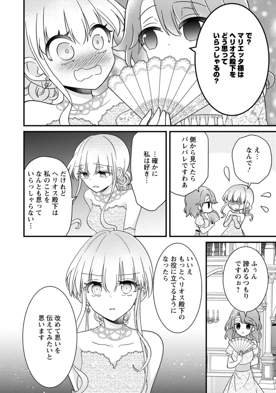 地味姫と黒猫の、円満な婚約破棄 第22.2話 - Page 13