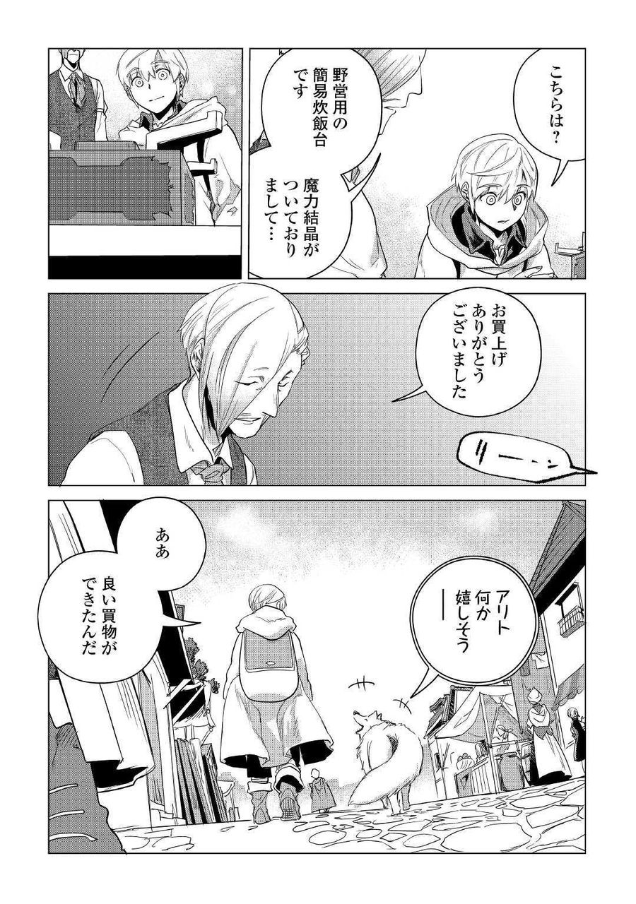 もふもふと異世界でスローライフを目指します！ 第7話 - Page 24