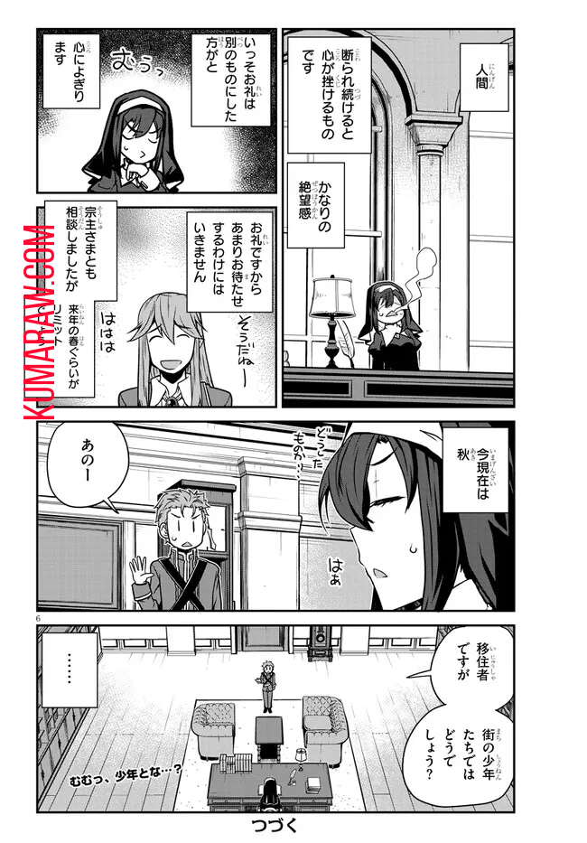 異世界のんびり農家 第218話 - Page 6