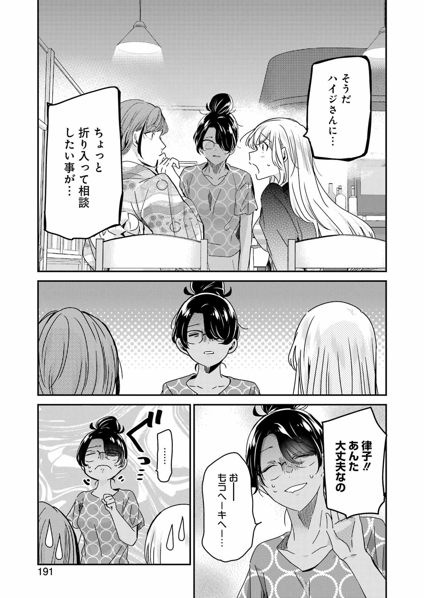 兄の嫁と暮らしています。 第132話 - Page 8