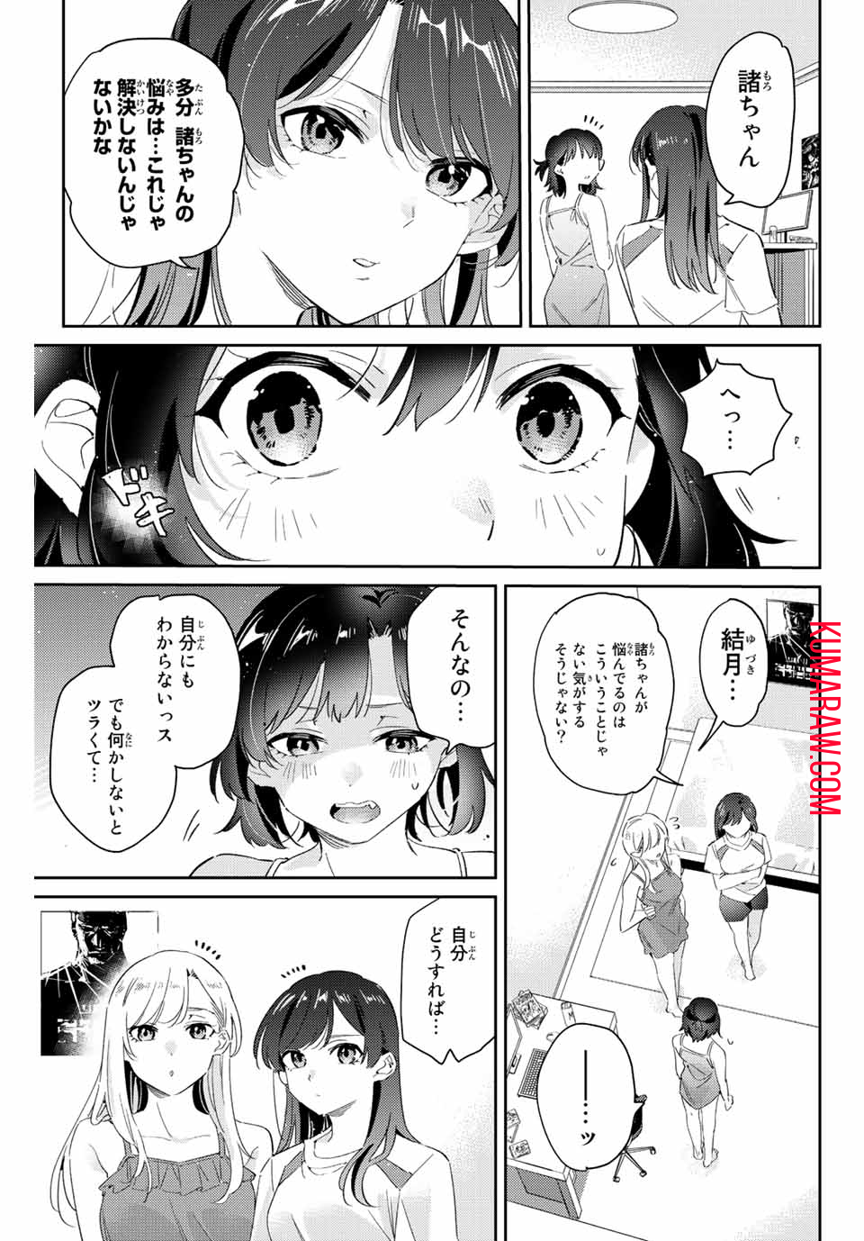 五輪の女神さま 〜なでしこ寮のメダルごはん〜 第10.2話 - Page 11