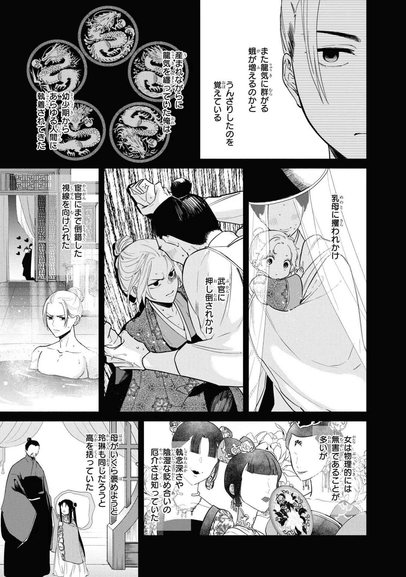 ふつつかな悪女ではございますが ～雛宮蝶鼠とりかえ伝～ 第10話 - Page 3