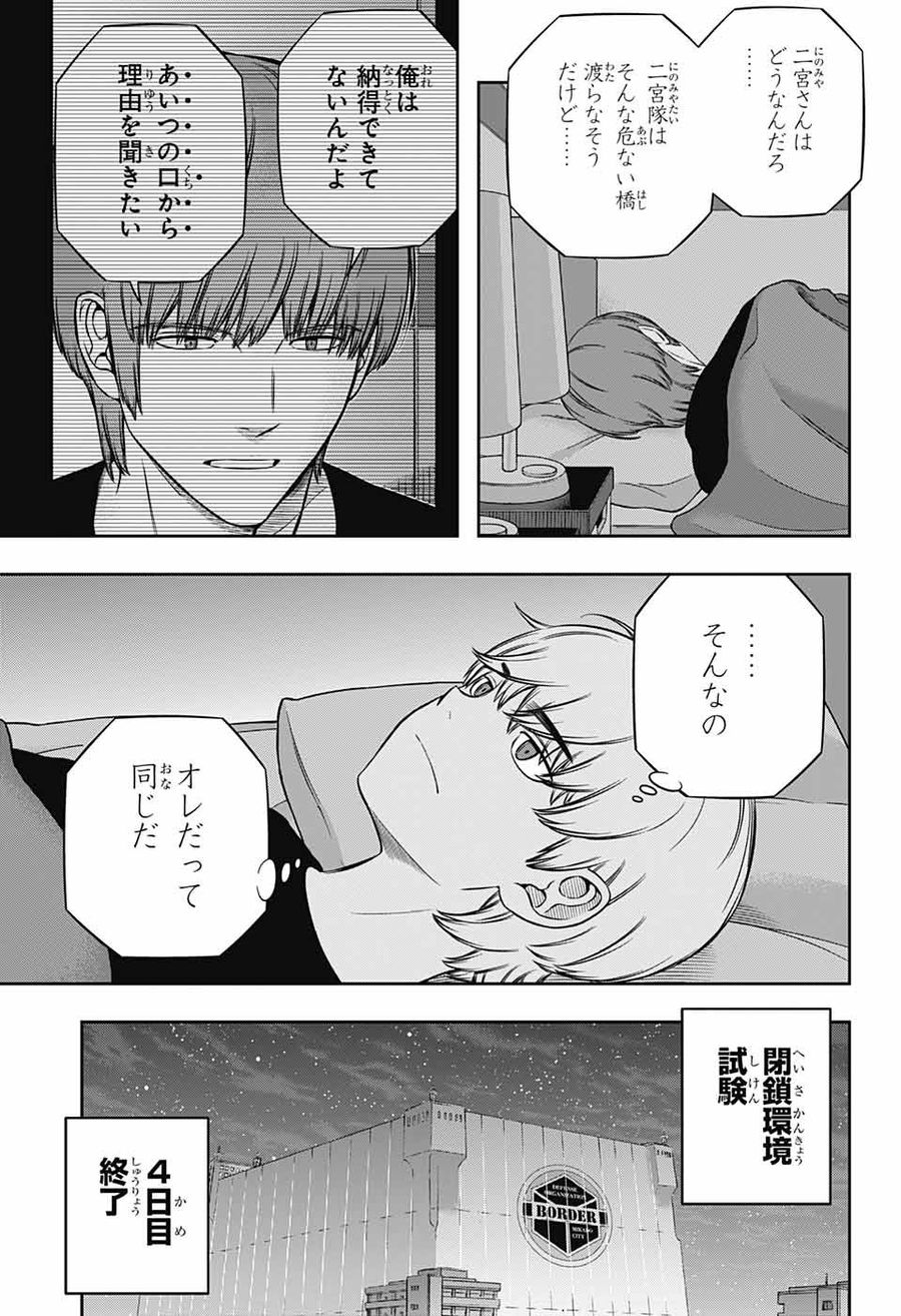 ワートリ 第237話 - Page 5