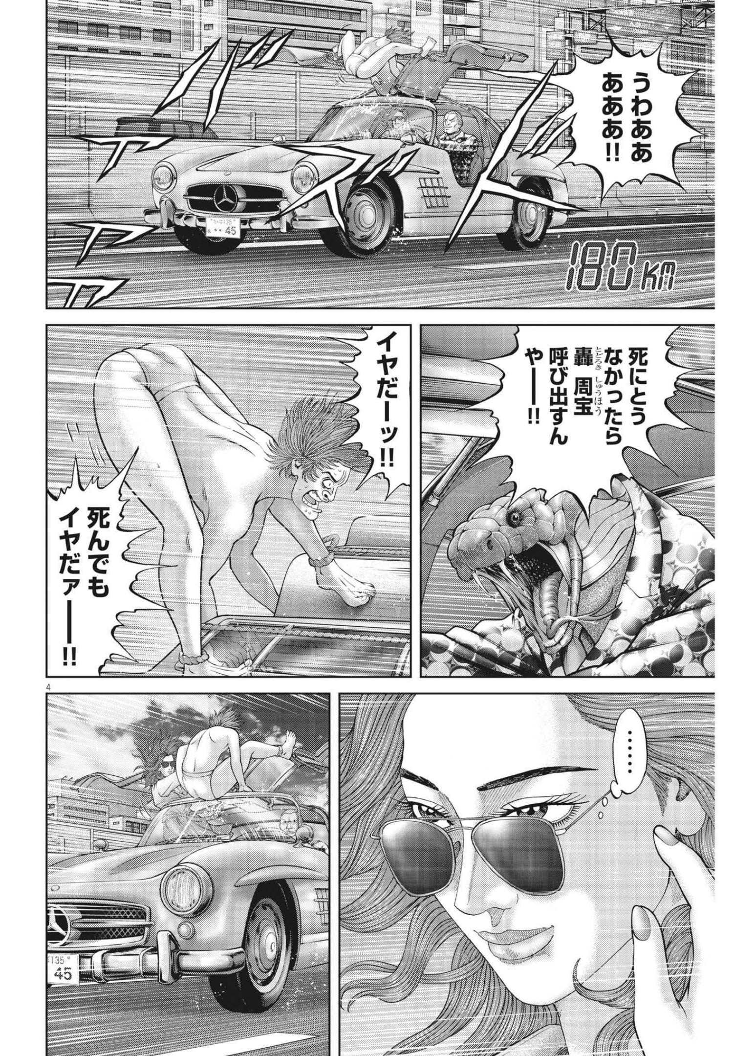 土竜の唄 第793話 - Page 4