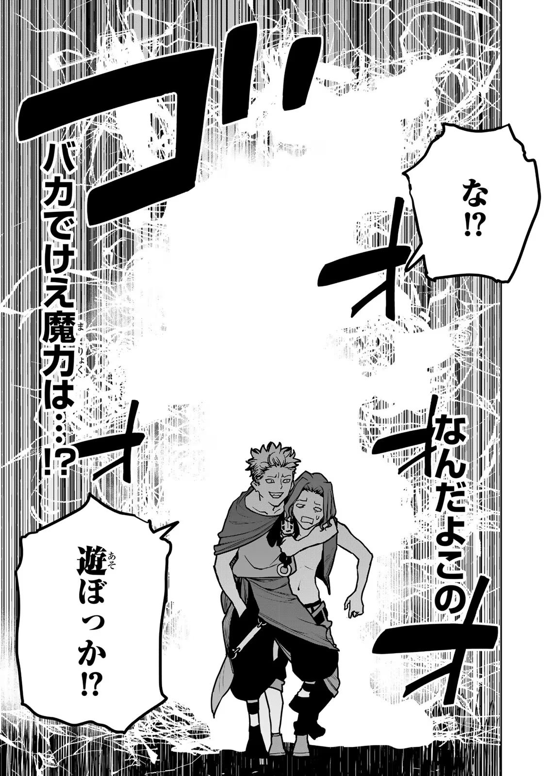 追放されたチート付与魔術師は気ままなセカンドライフを謳歌する 第23話 - Page 30