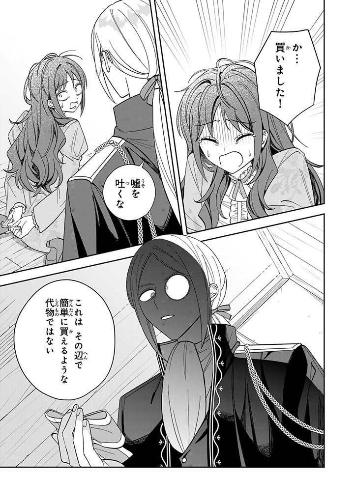 自由気ままな精霊姫 第5.3話 - Page 9