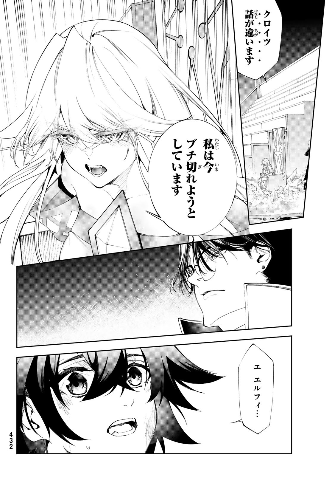 杖と剣のウィストリア 第33話 - Page 20