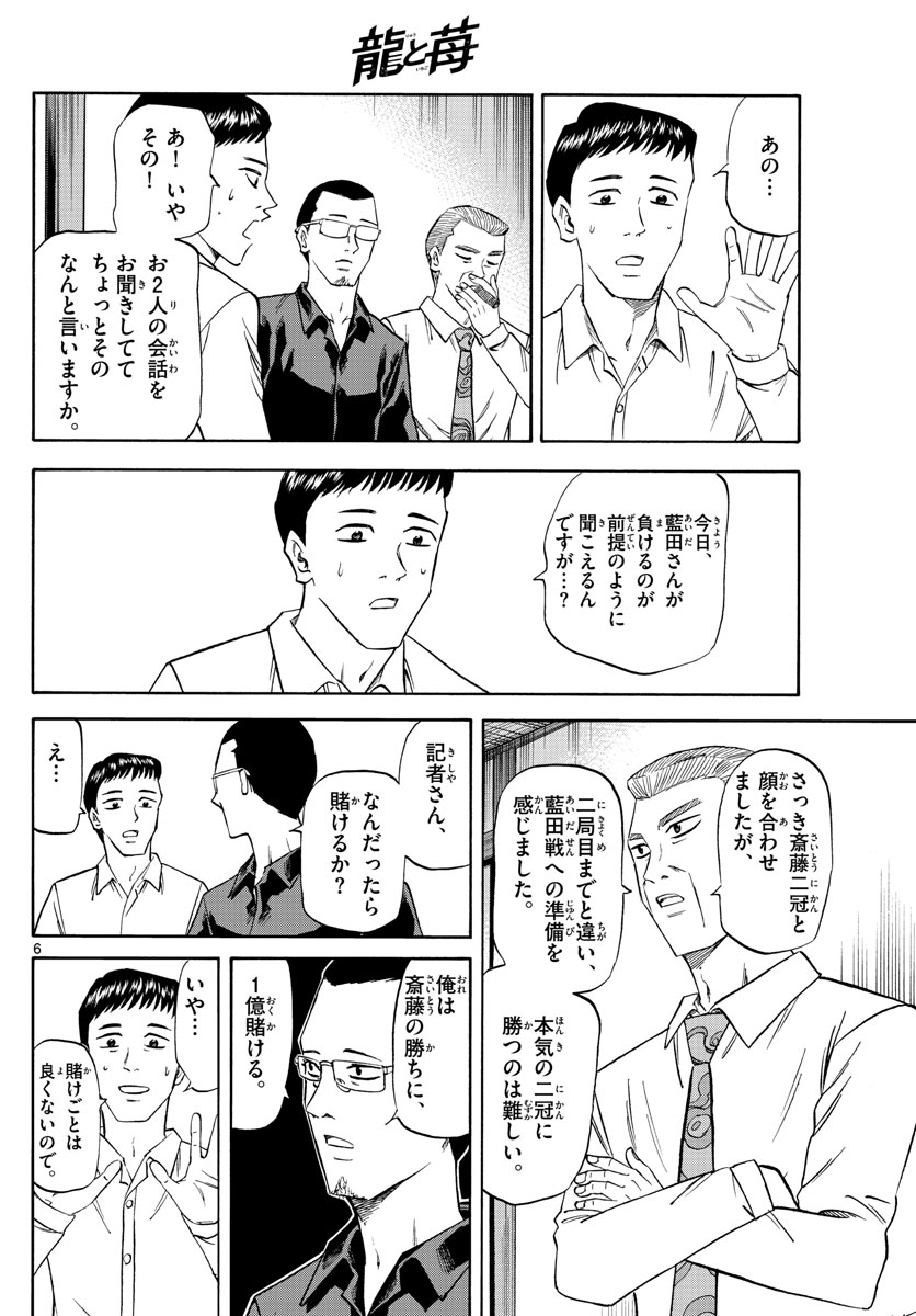 龍と苺 第141話 - Page 6