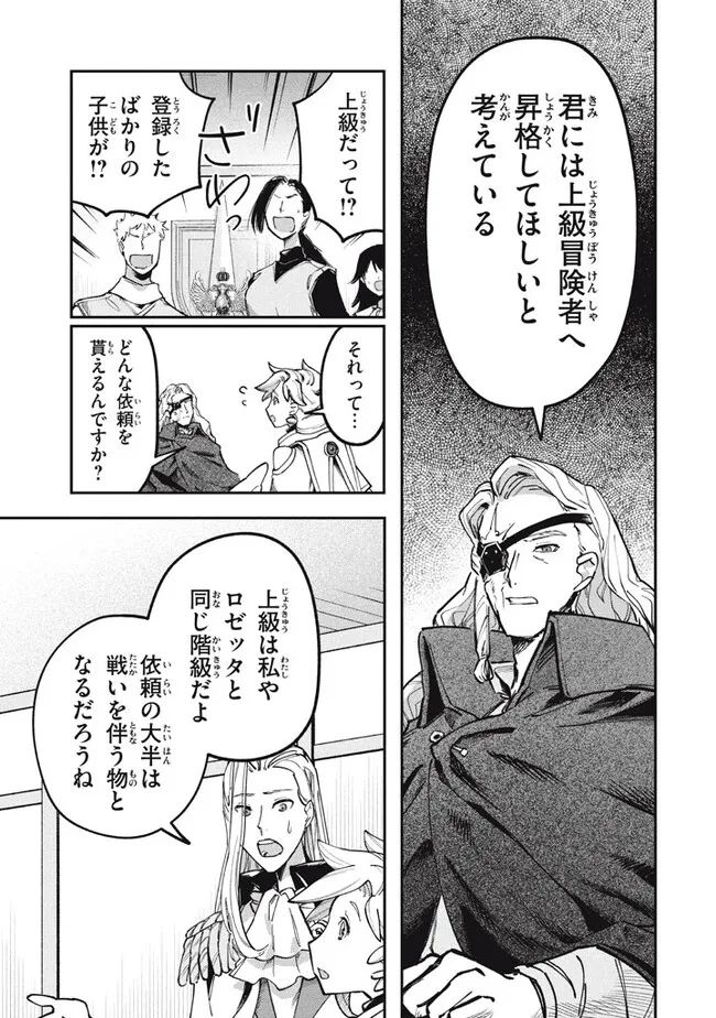 大精霊の契約者～邪神の供物、最強の冒険者へ至る～ 第5.1話 - Page 19