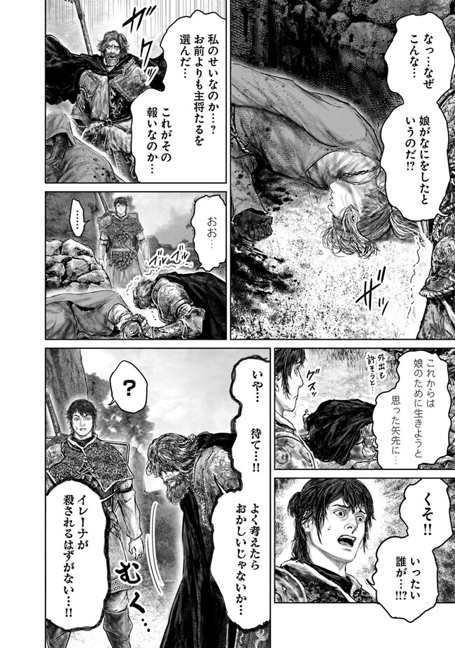 Elden Ring Ougonju e no Michi / ELDEN RING 黄金樹への道 第33話 - Page 20
