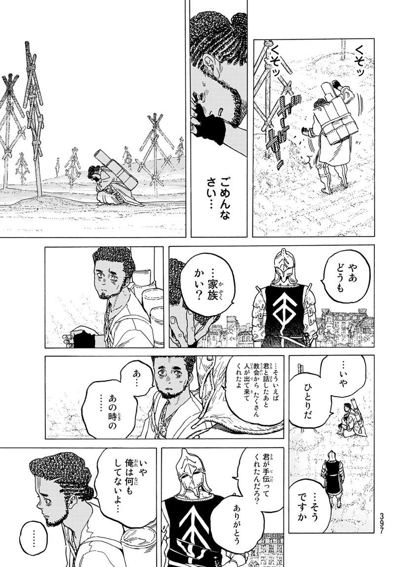 不滅のあなたへ 第80話 - Page 7