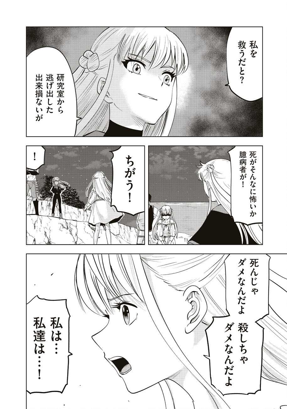 アルスの巨獣 第11話 - Page 4