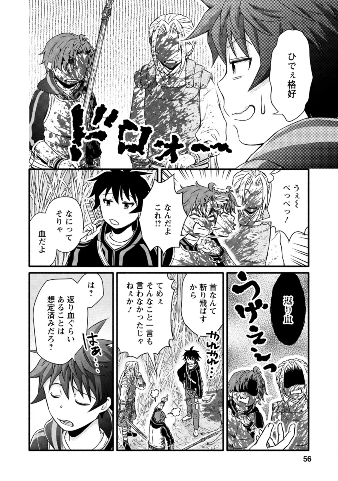 学園騎士のレベルアップ! 第17.3話 - Page 4