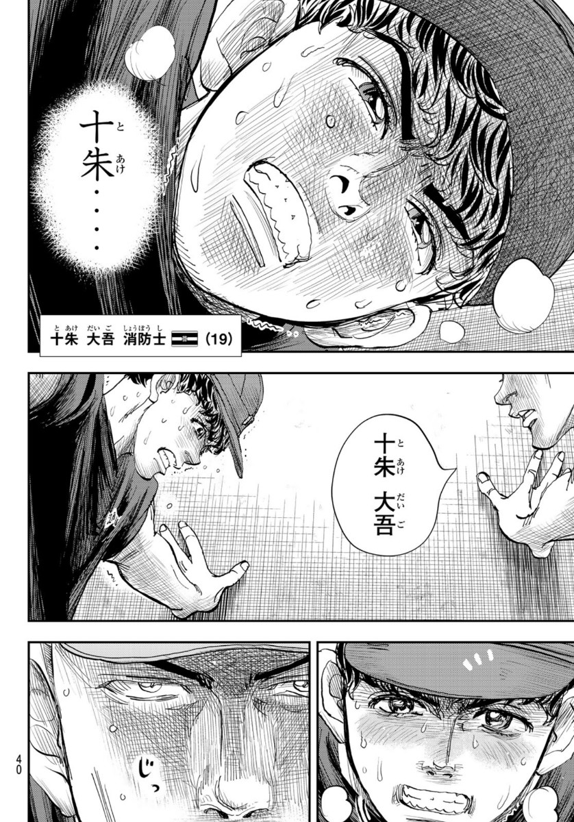 め組の大吾 第1話 - Page 38
