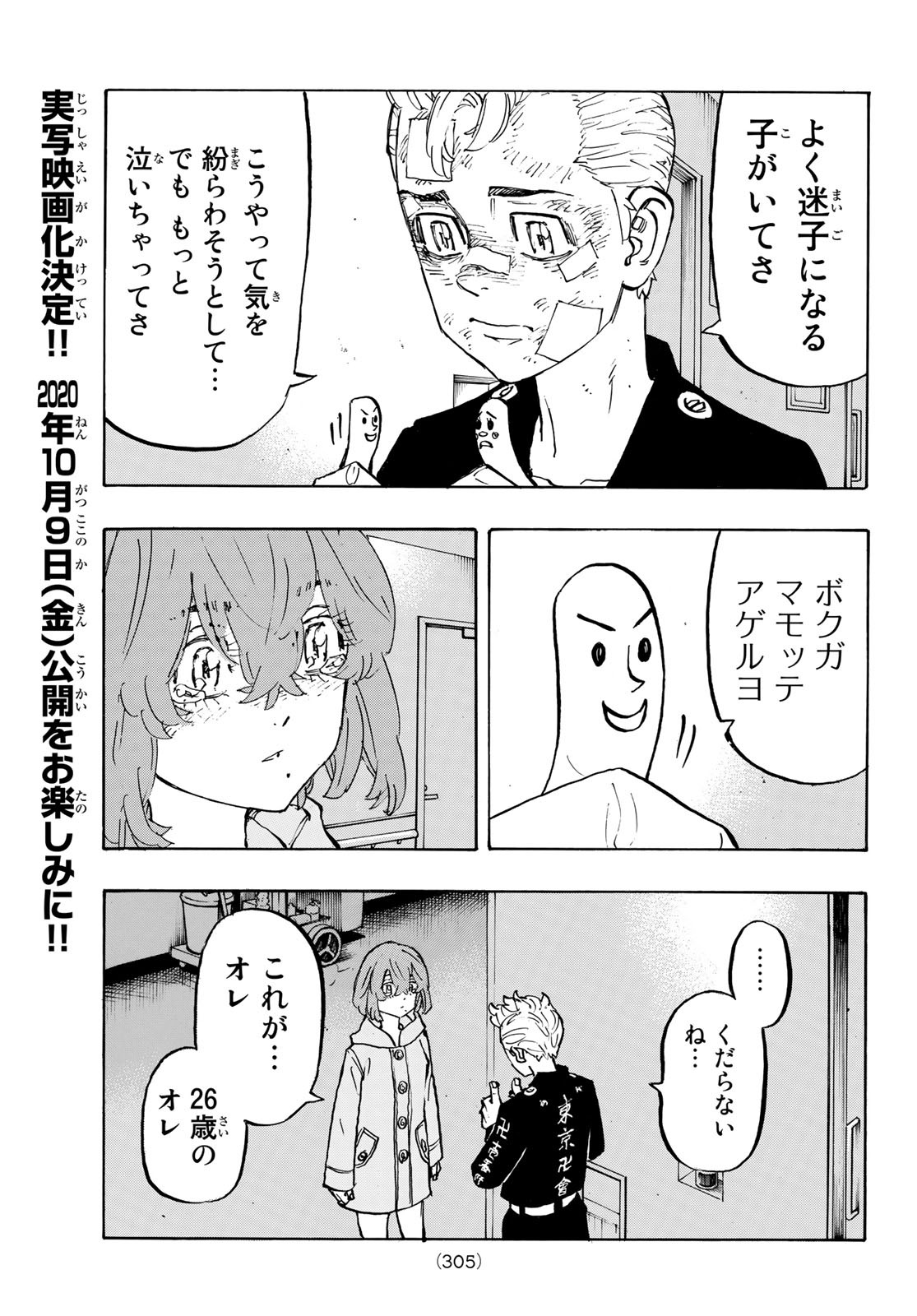 東京卍リベンジャーズ 第151話 - Page 13