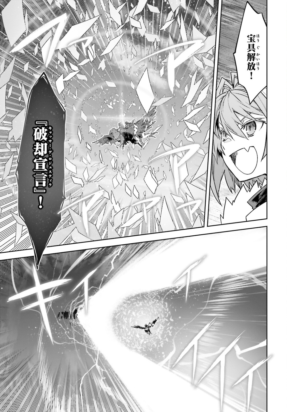 Fate / Apocrypha 第55.2話 - Page 8