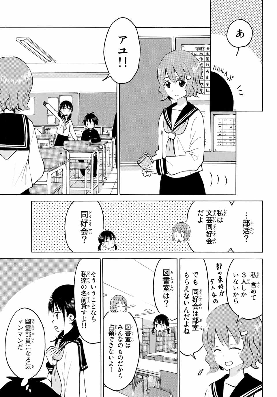 八乙女×２ 第12話 - Page 11