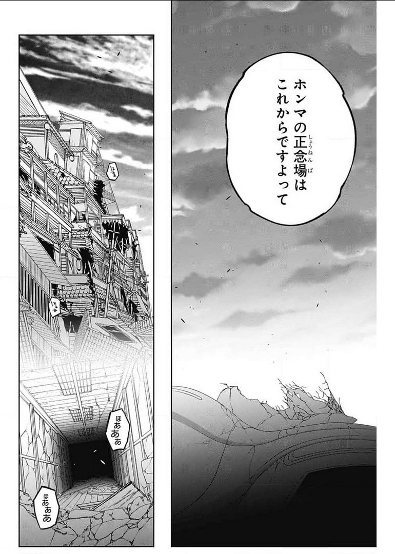 双星の陰陽師 第99話 - Page 42