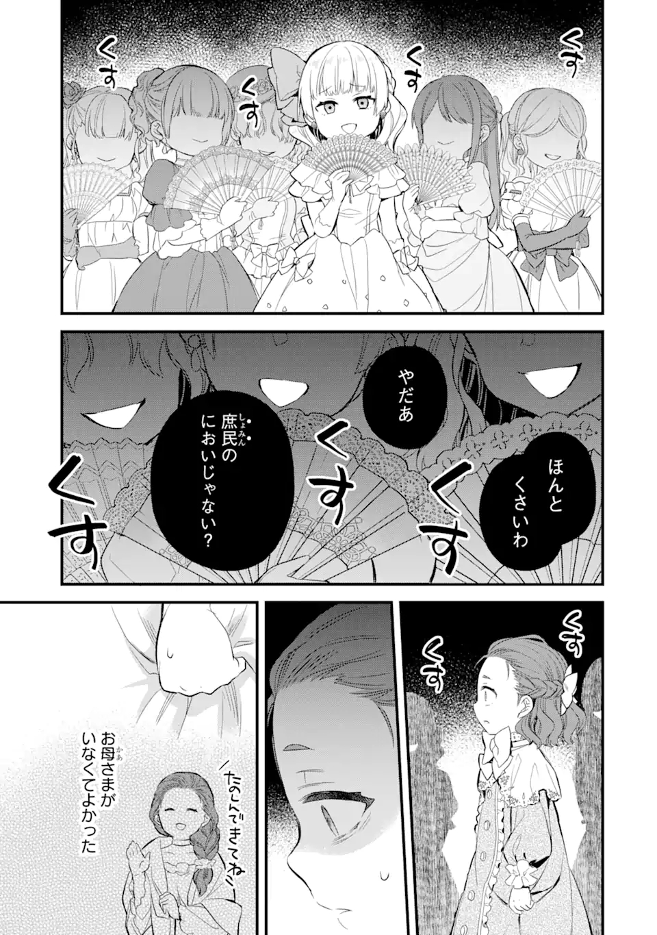 エリスの聖杯 第19.2話 - Page 7