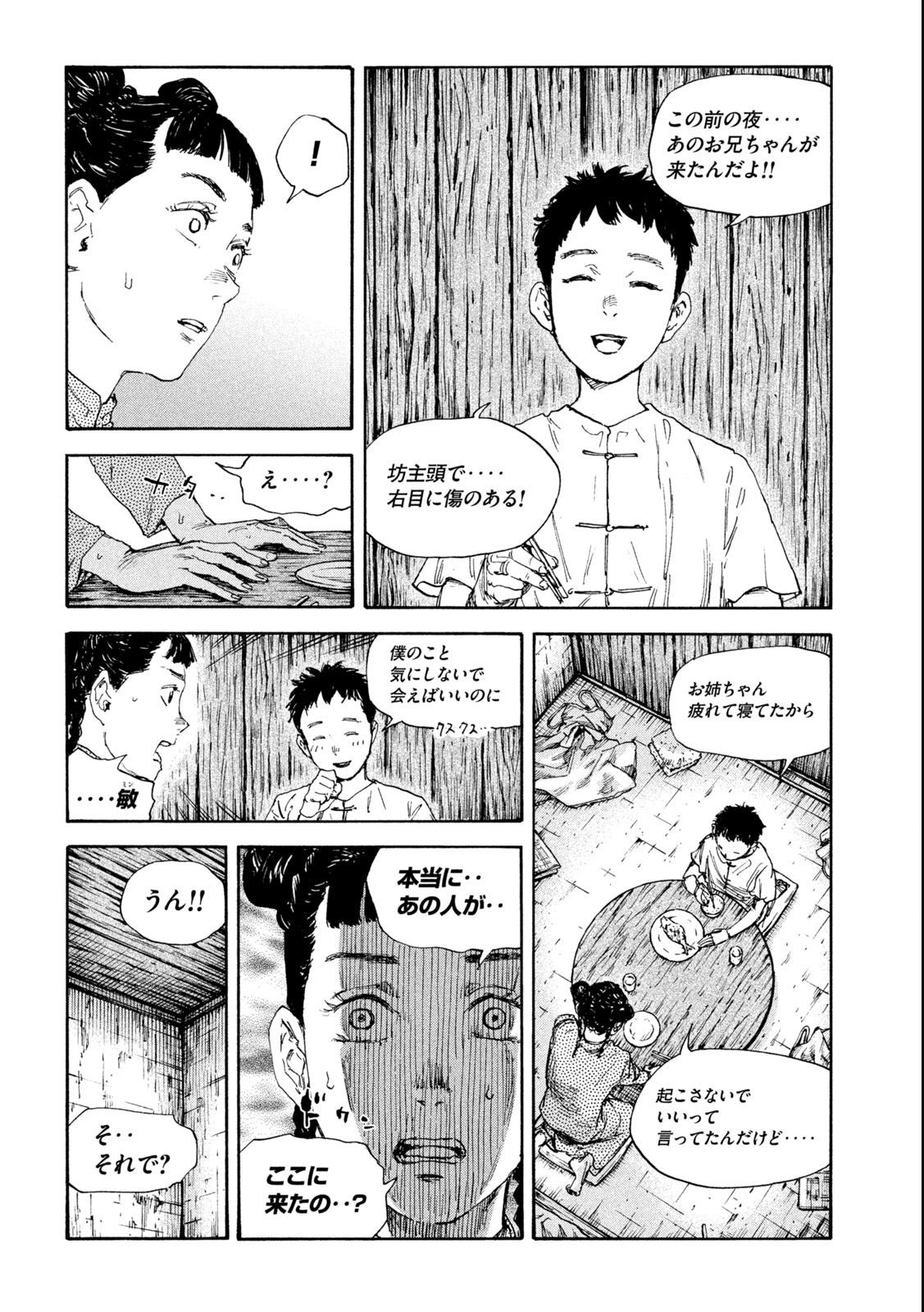 満州アヘンスクワッド 第135話 - Page 10