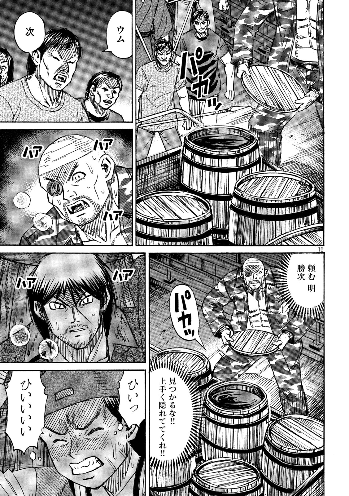 彼岸島 48日後… 第276話 - Page 15