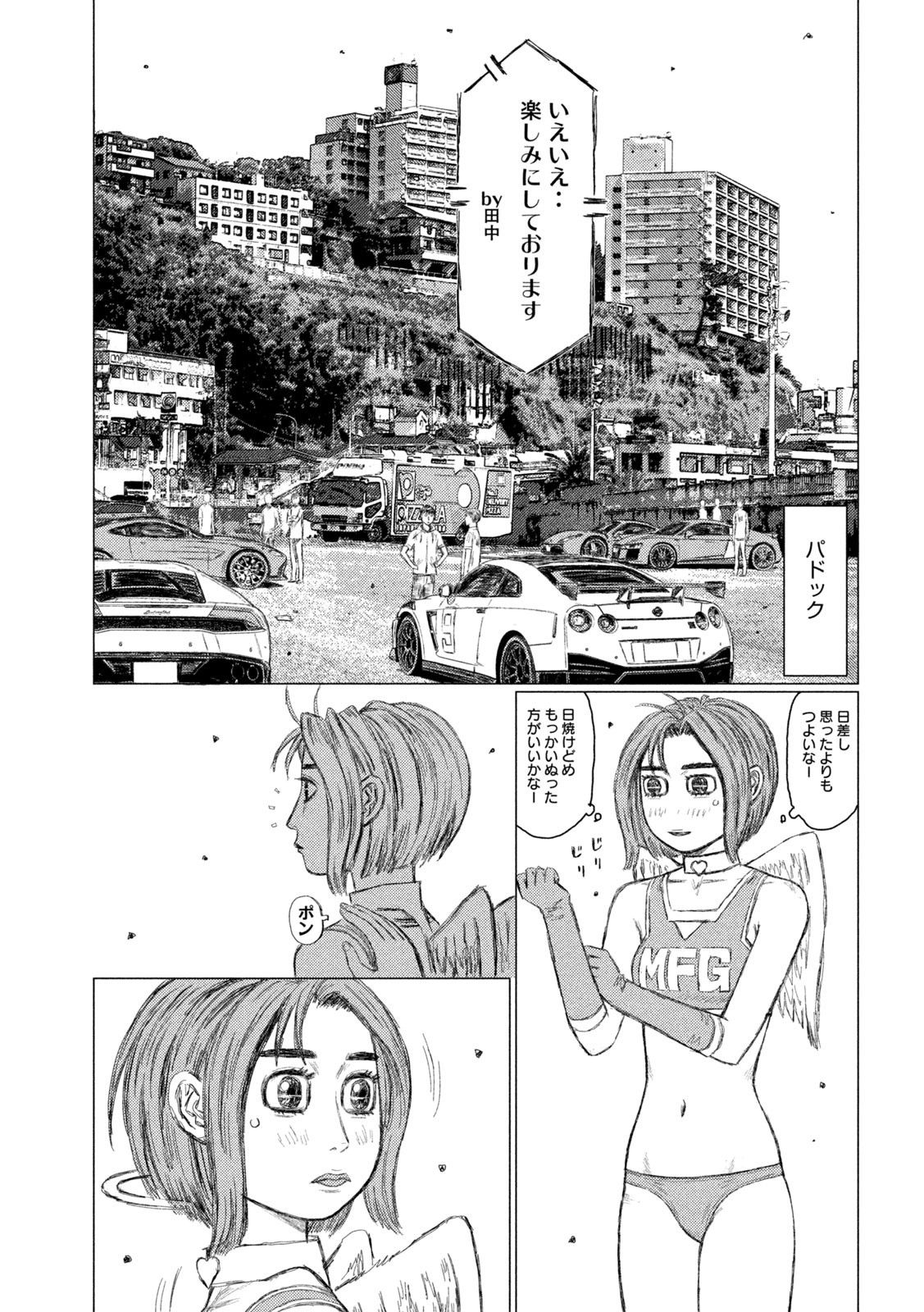 MFゴースト 第174話 - Page 7