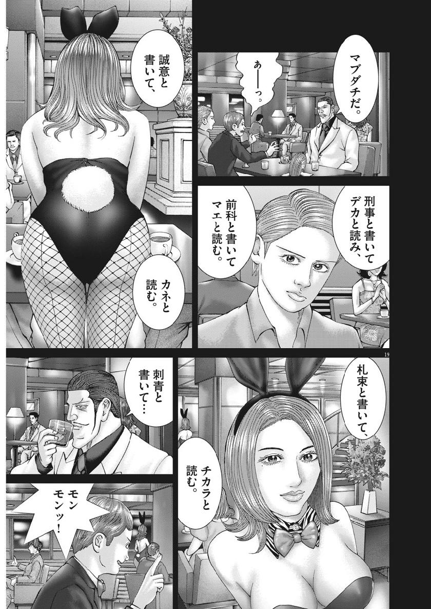 土竜の唄 第663話 - Page 19