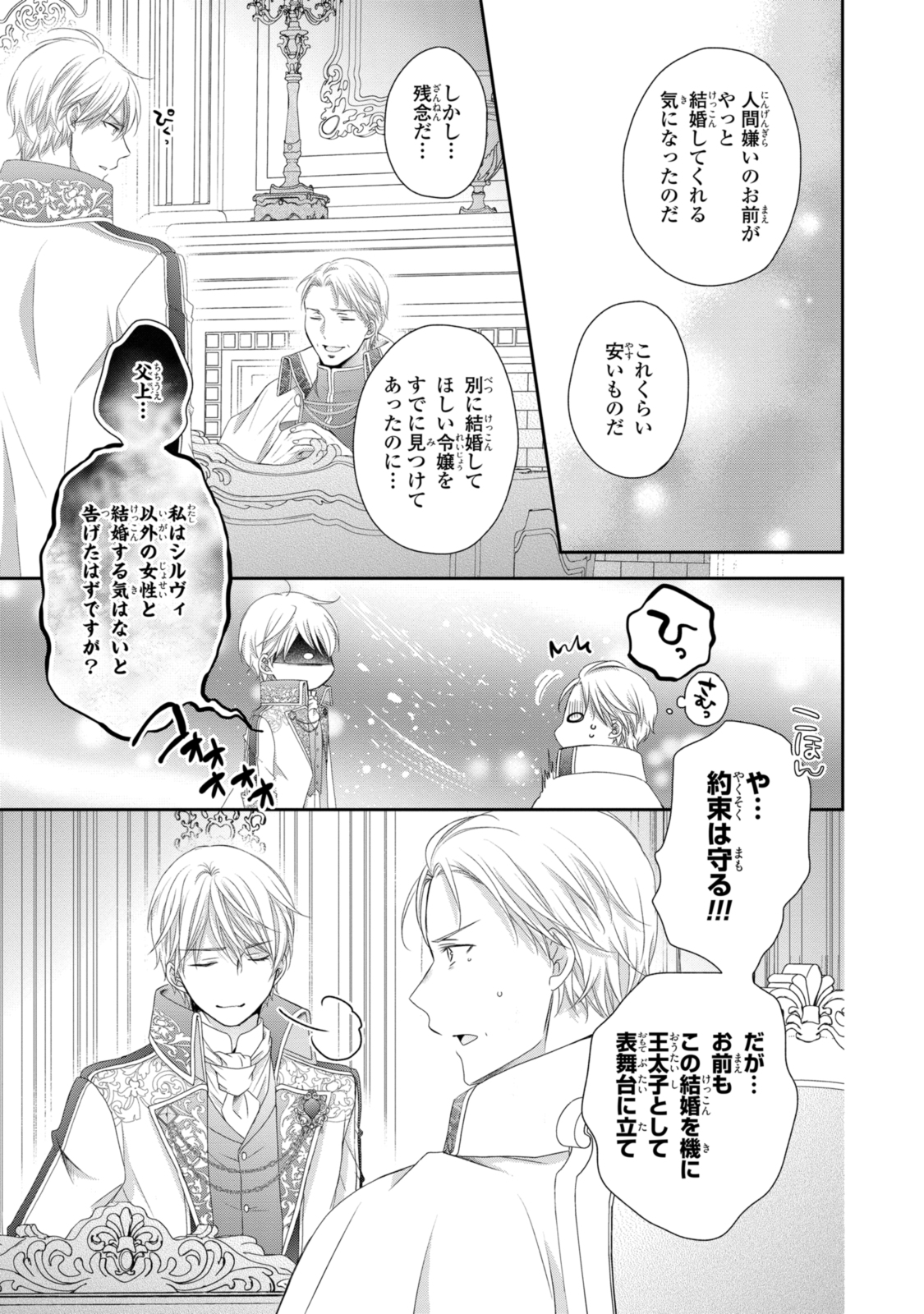 王子様に溺愛されて困ってます～転生ヒロイン、乙女ゲーム奮闘記～ 第20.1話 - Page 7