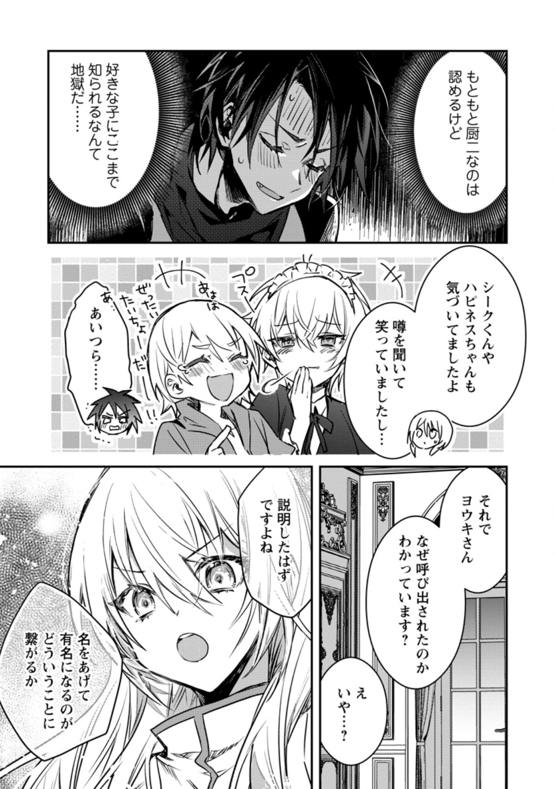 勇者パーティーにかわいい子がいたので、告白してみた。 第20.1話 - Page 3