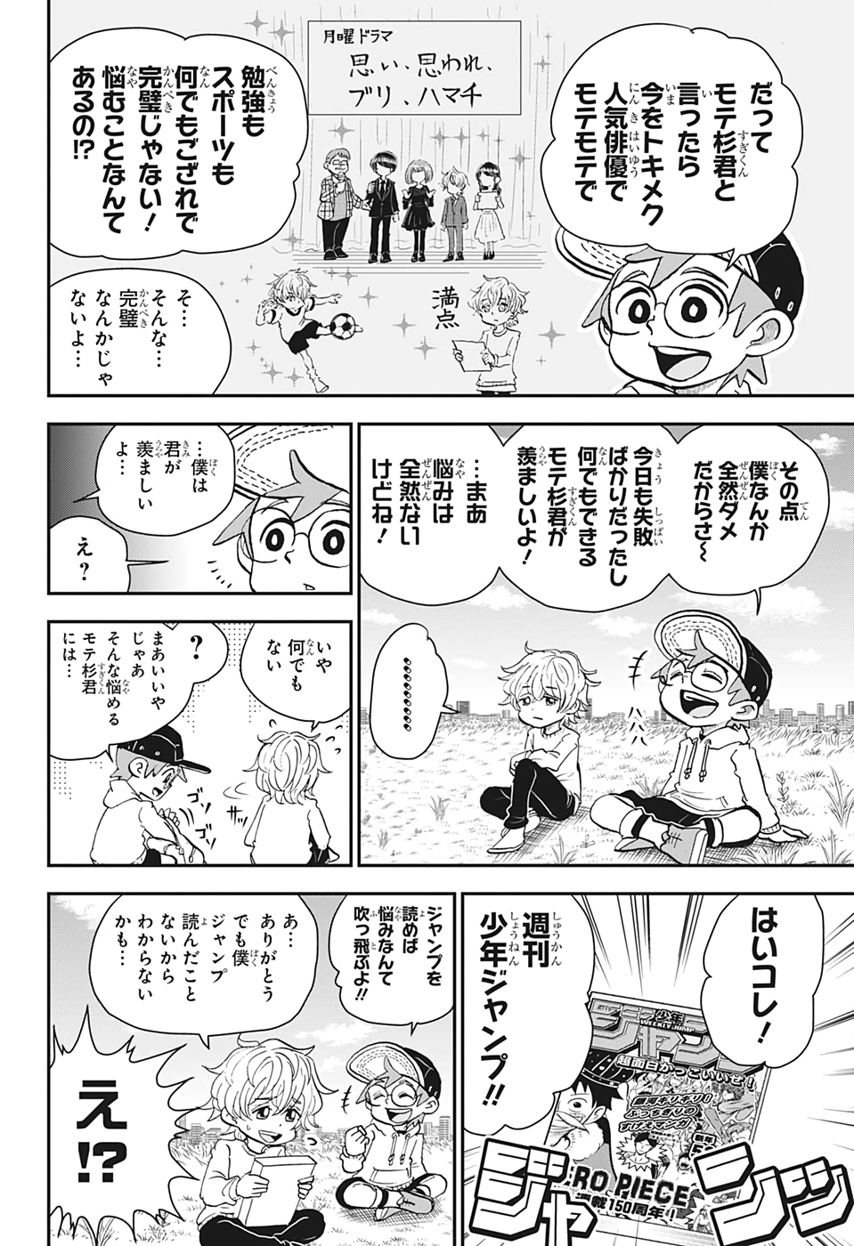 僕とロボコ 第27話 - Page 8
