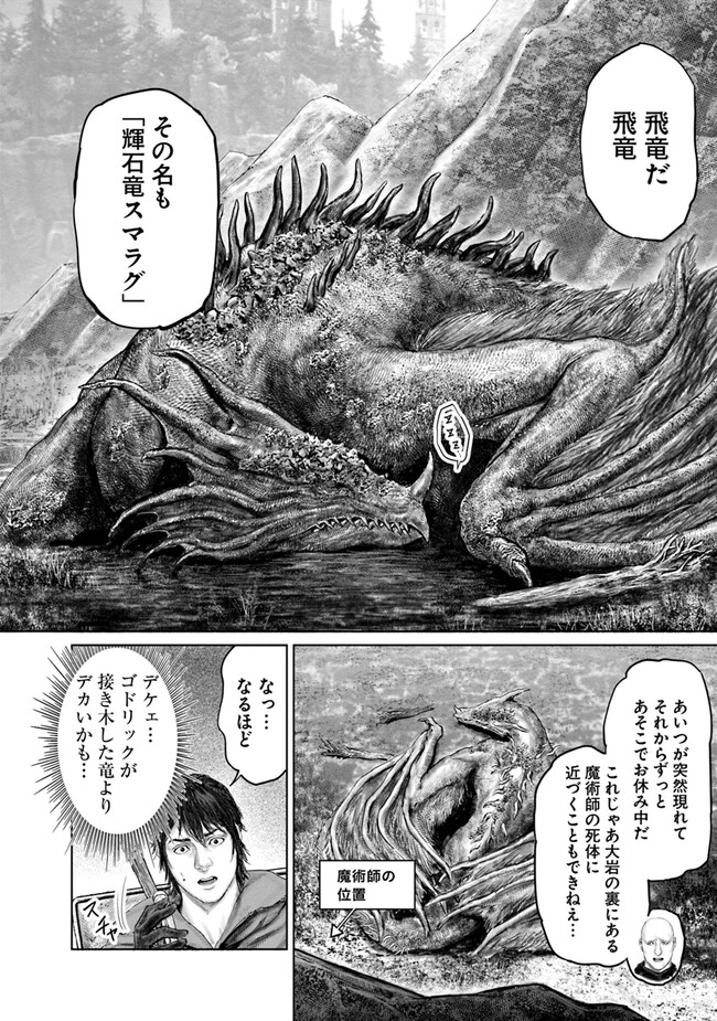 ELDEN RING　黄金樹への道 第21話 - Page 6