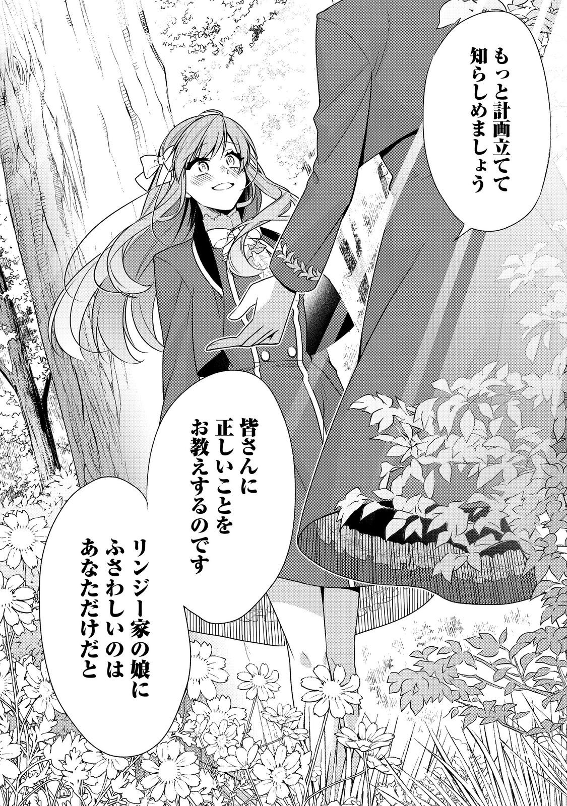 断罪された悪役令嬢は、逆行して完璧な悪女を目指す 第9話 - Page 32