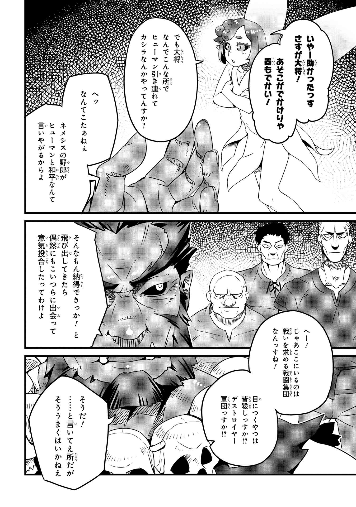 オーク英雄物語 忖度列伝 第4.1話 - Page 14