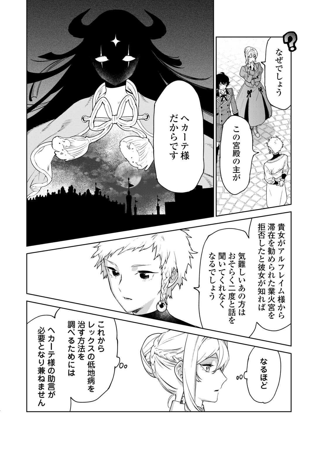 最後にひとつだけお願いしてもよろしいでしょうか 第41話 - Page 4