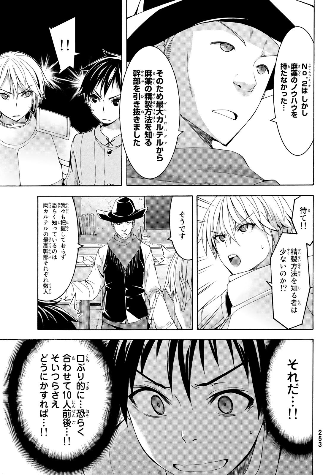 100万の命の上に俺は立っている 第29話 - Page 21