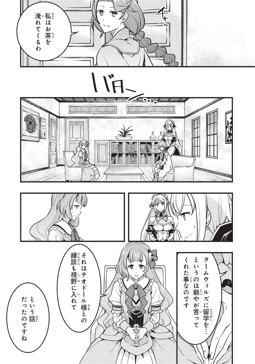 境界迷宮と異界の魔術師 第9話 - Page 14