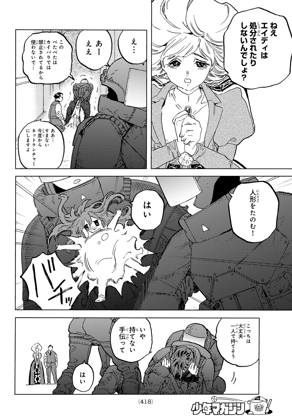 不滅のあなたへ 第181.1話 - Page 4