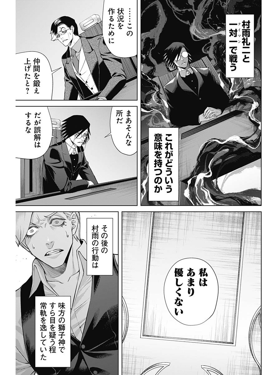 ジャンケットバンク 第99話 - Page 7