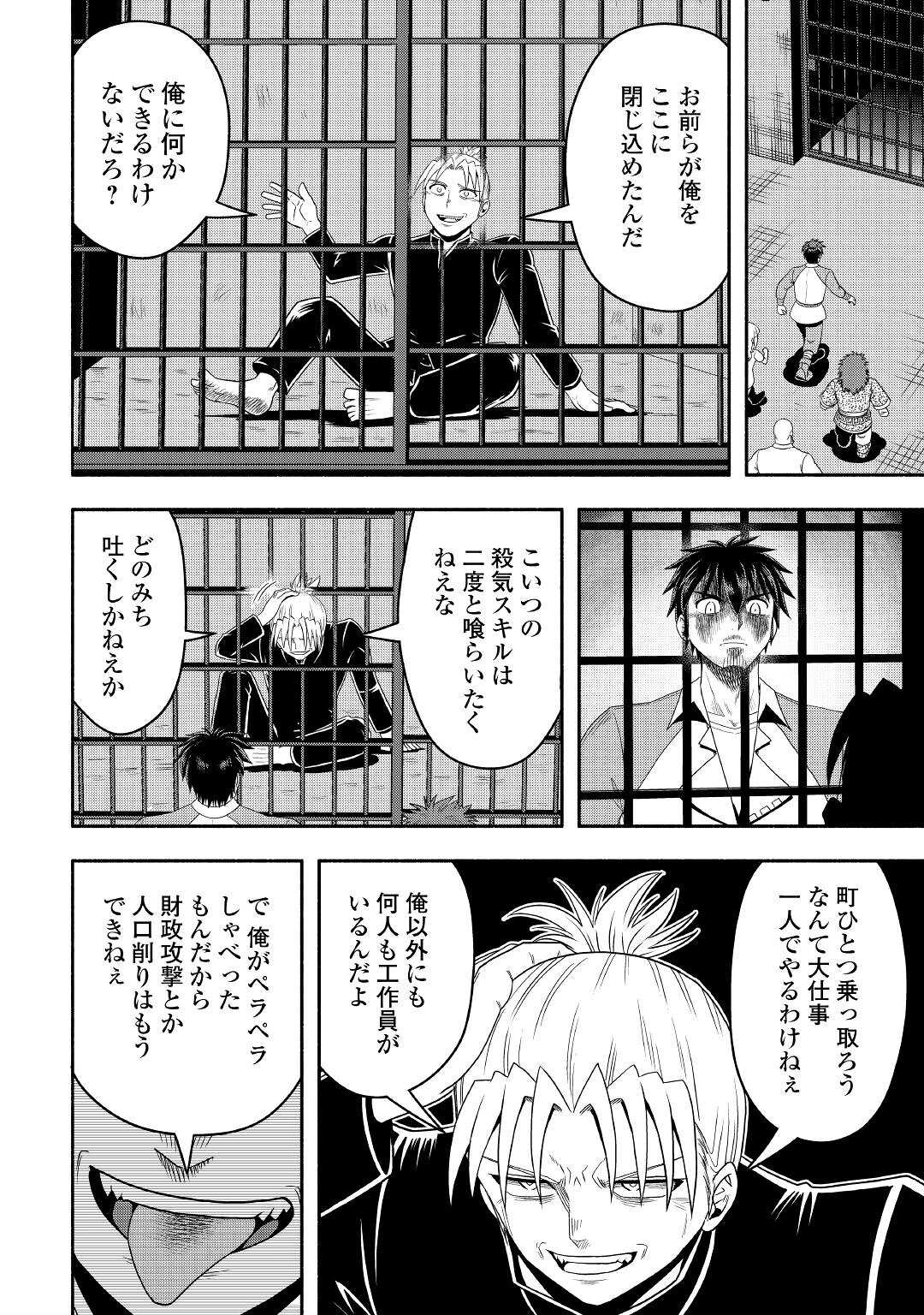 異世界に飛ばされたおっさんは何処へ行く？ 第60話 - Page 29