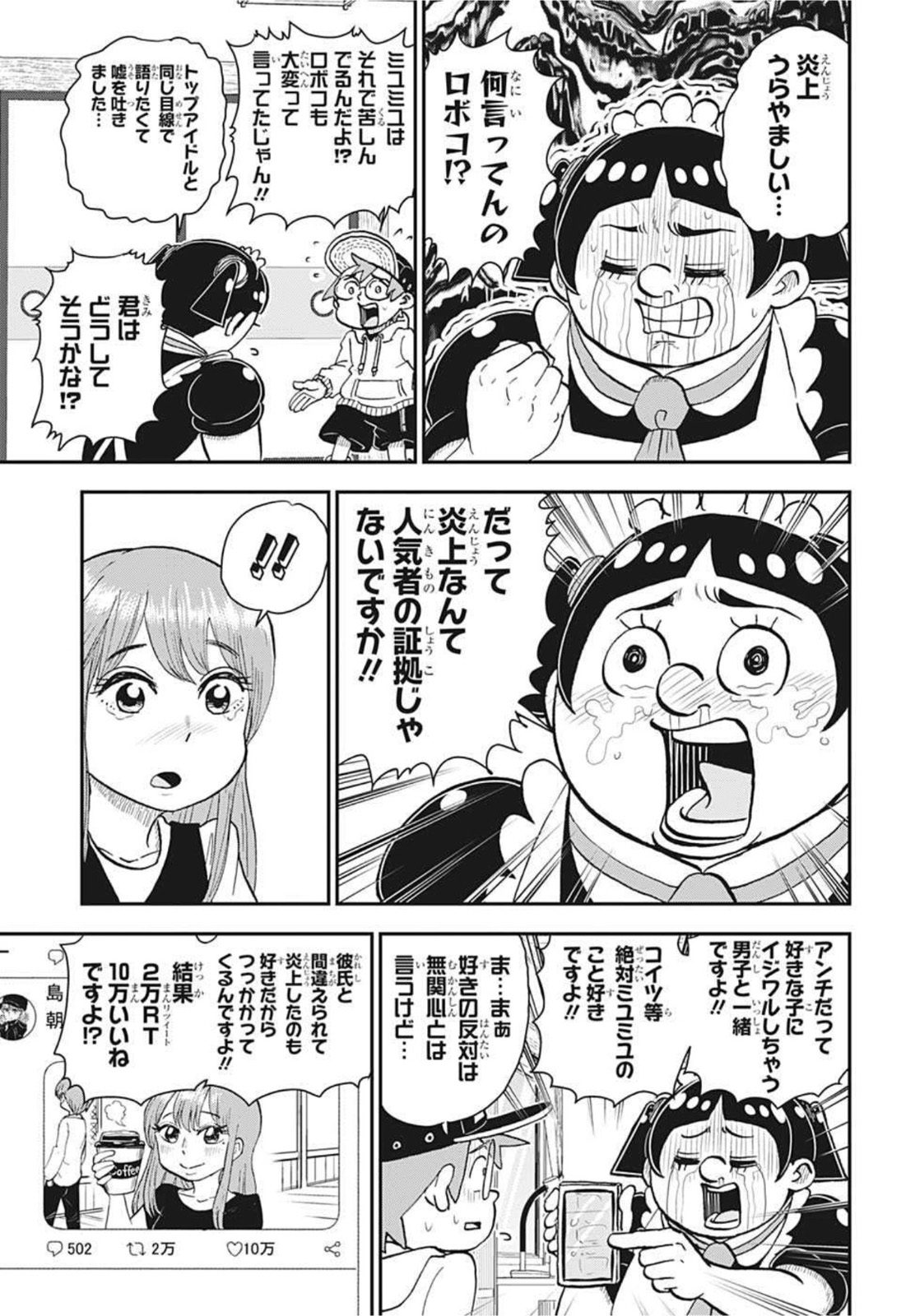 僕とロボコ 第63話 - Page 11