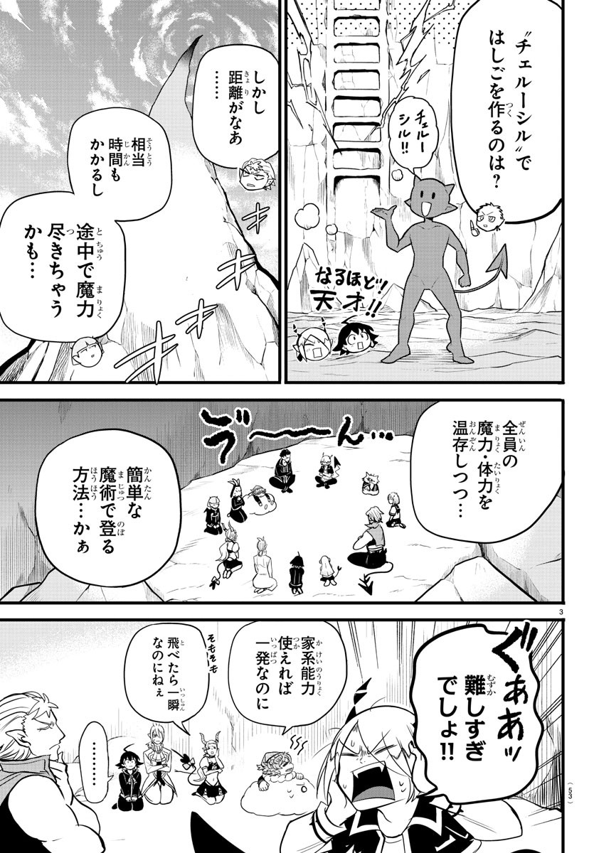 魔入りました！入間くん 第278話 - Page 3