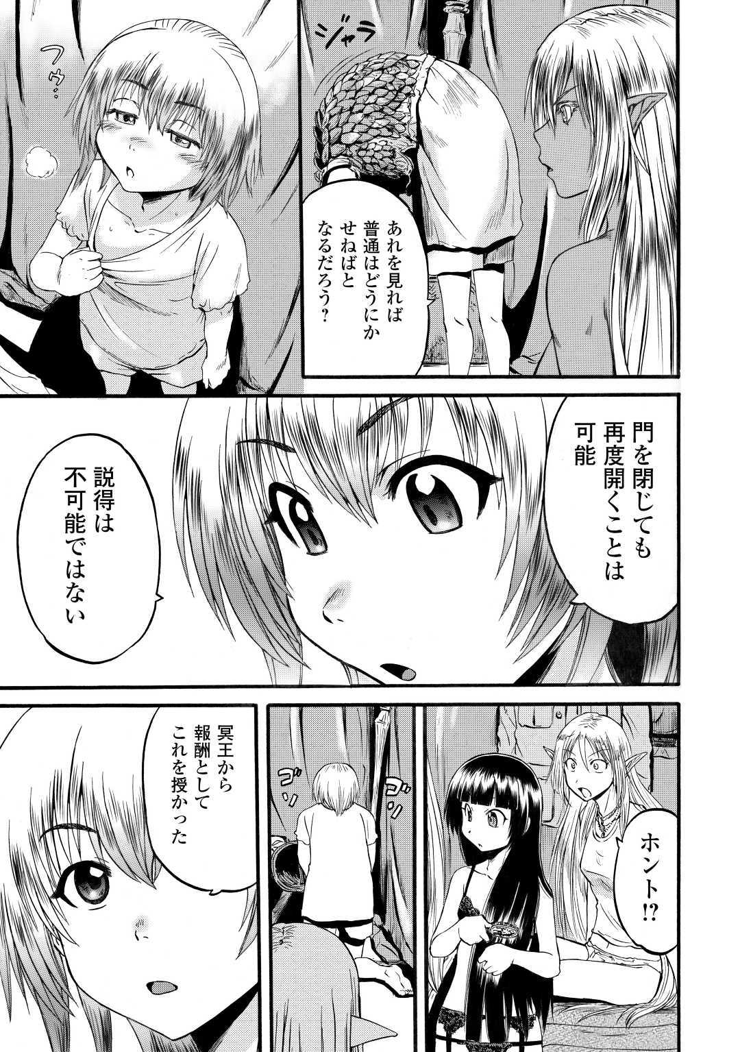 ゲート―自衛隊彼の地にて、斯く戦えり 第95話 - Page 27