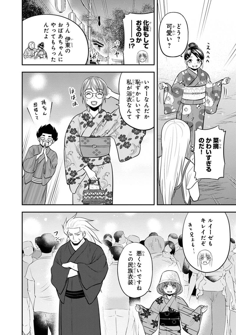 俺んちに来た女騎士と 田舎暮らしすることになった件 第116話 - Page 6