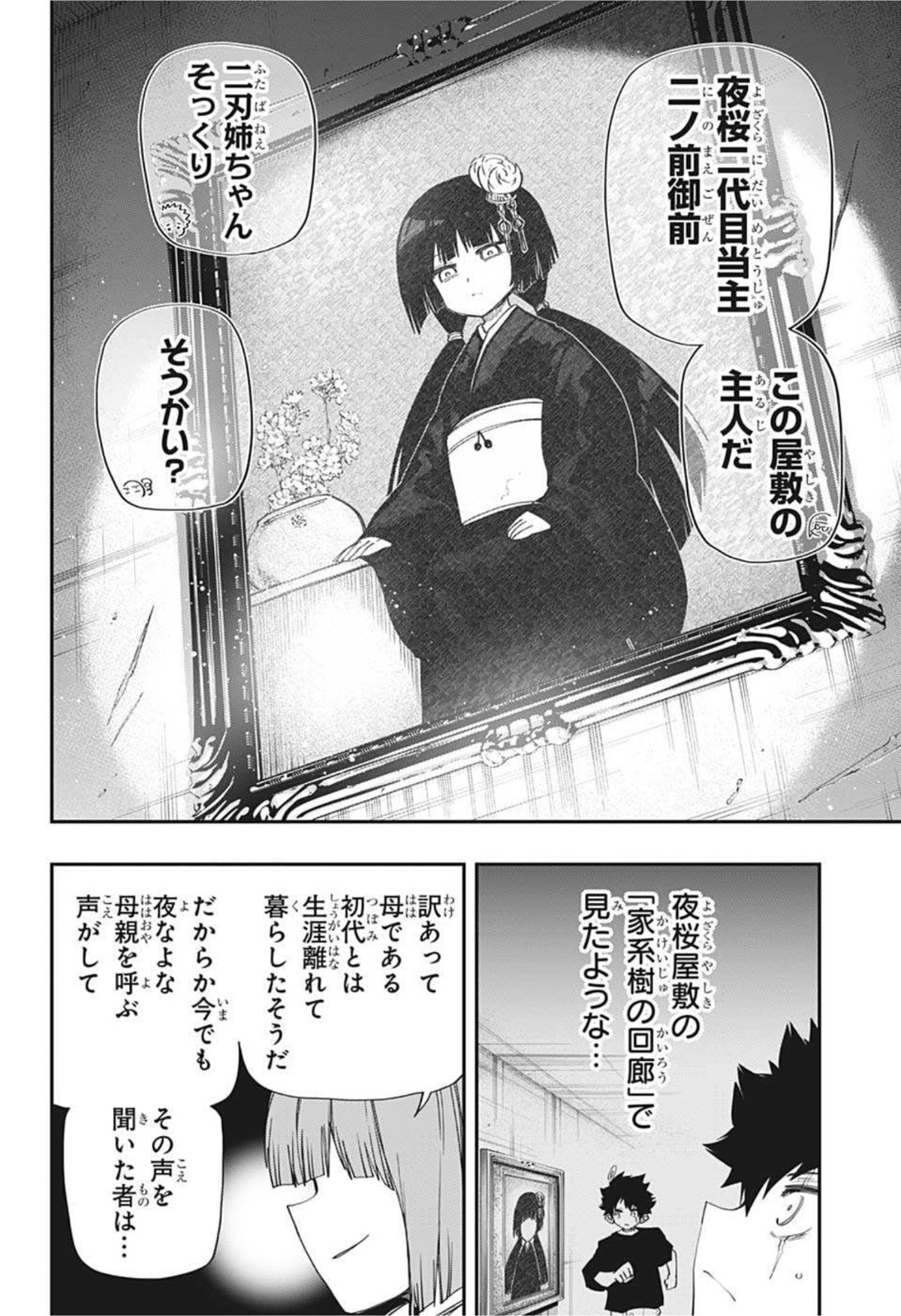 夜桜さんちの大作戦 第106話 - Page 6