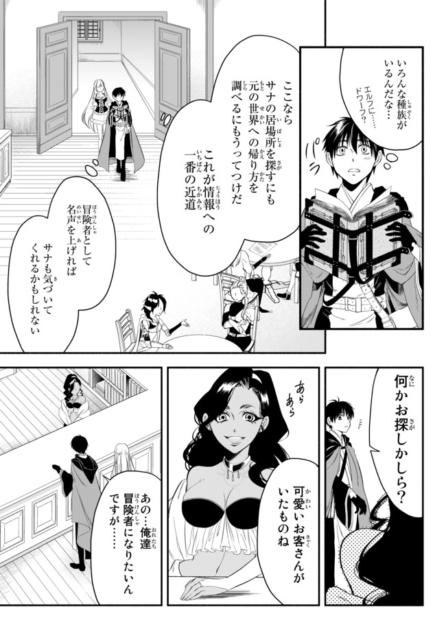 異世界マンチキン　―HP1のままで最強最速ダンジョン攻略― 第5話 - Page 6