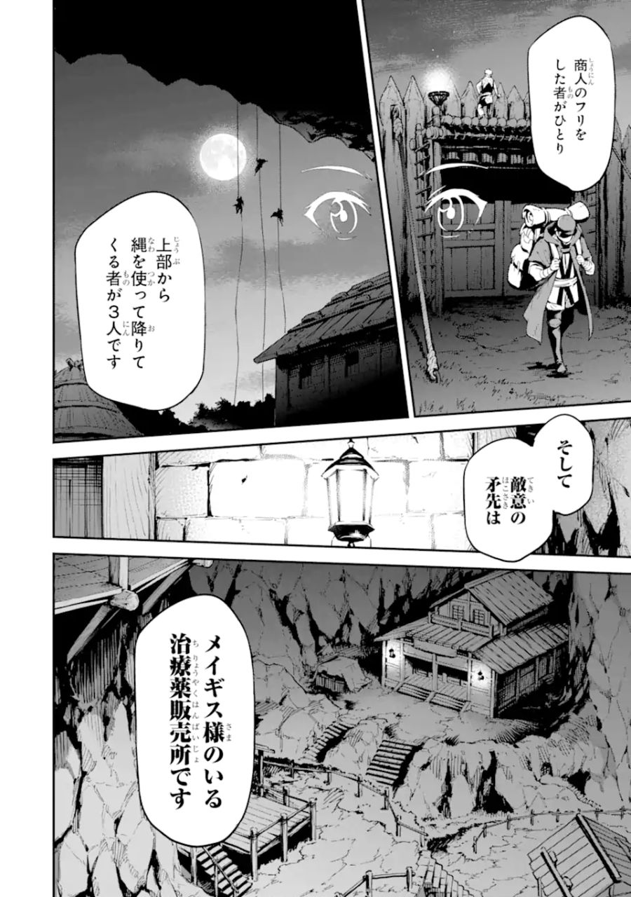 異世界賢者の転生無双 ～ゲームの知識で異世界最強～ 第24.1話 - Page 8