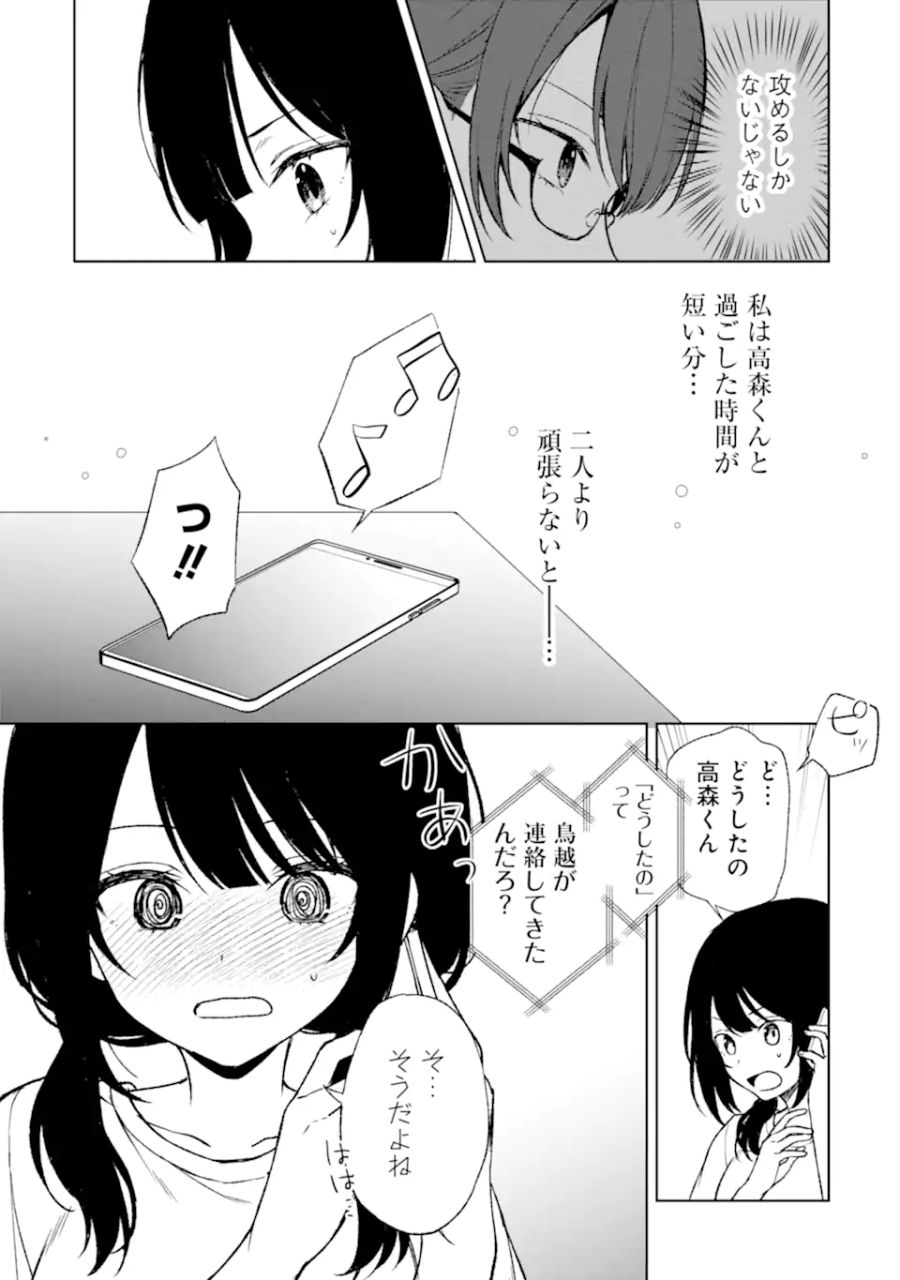 痴漢されそうになっているS級美少女を助けたら隣の席の幼馴染だった 第56話 - Page 10