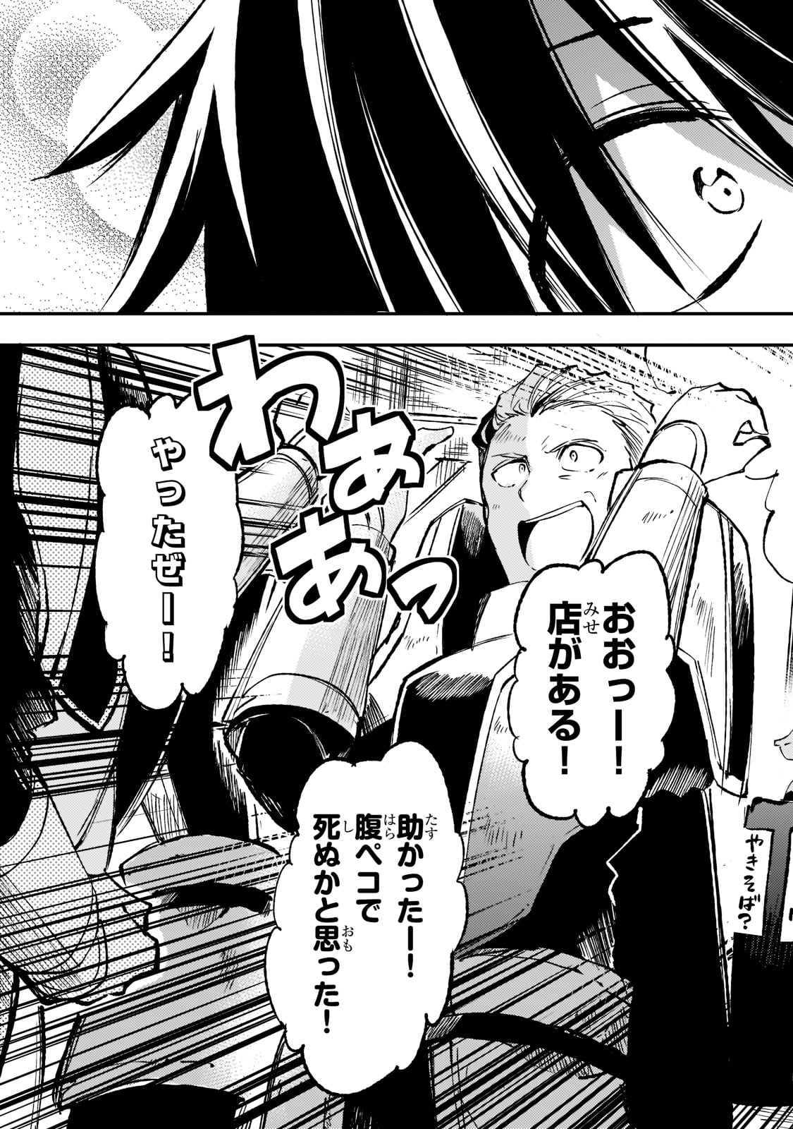 ひとりぼっちの異世界攻略 第166話 - Page 15